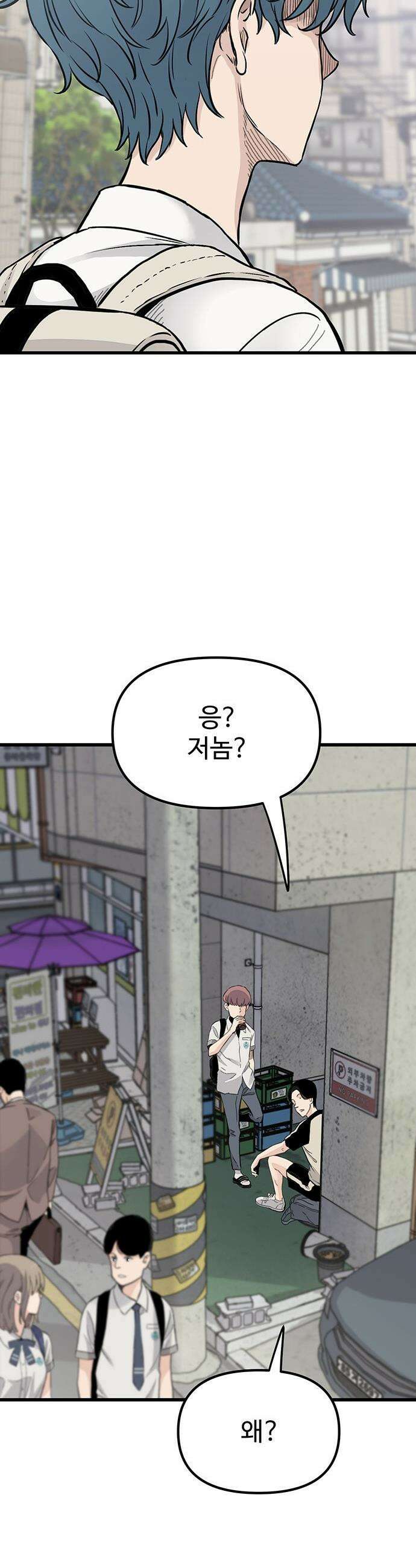 말없는 전학생 - 1화 4