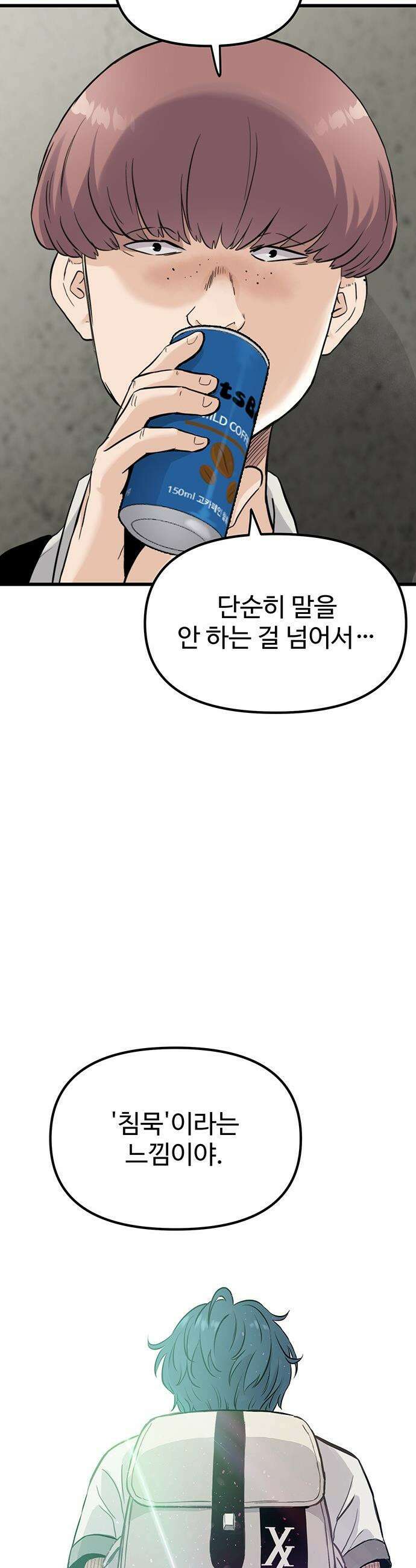 말없는 전학생 - 1화 6