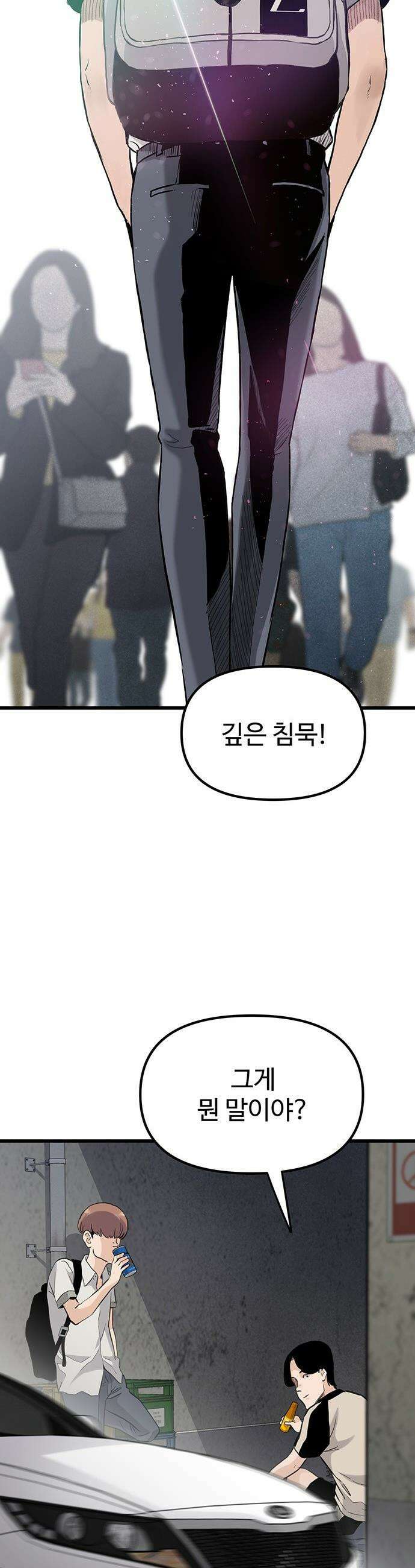 말없는 전학생 - 1화 7
