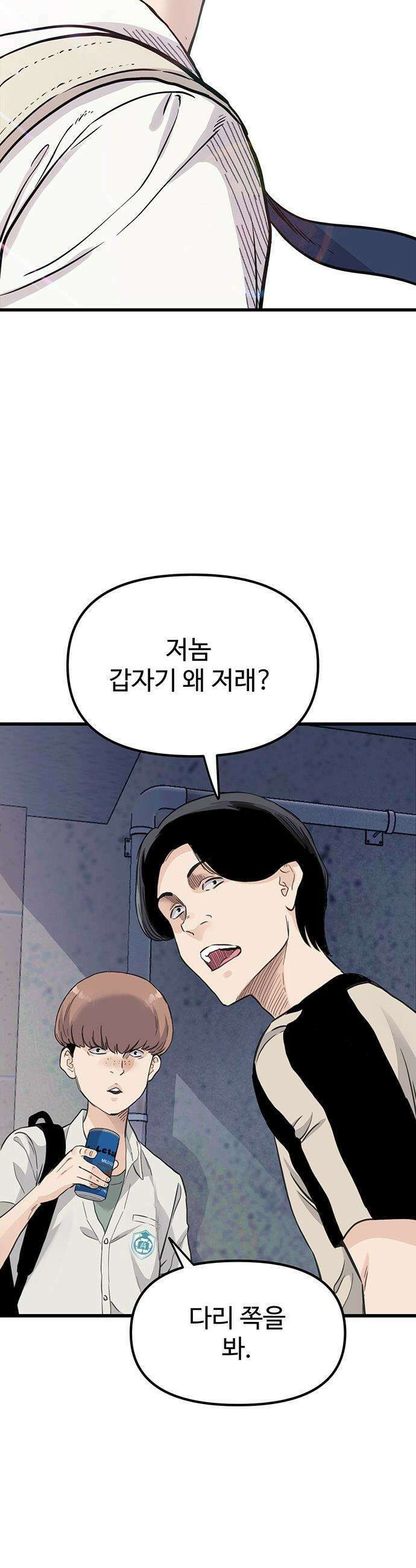 말없는 전학생 - 1화 13