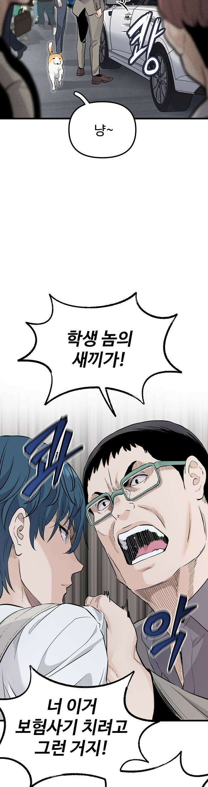 말없는 전학생 - 1화 15