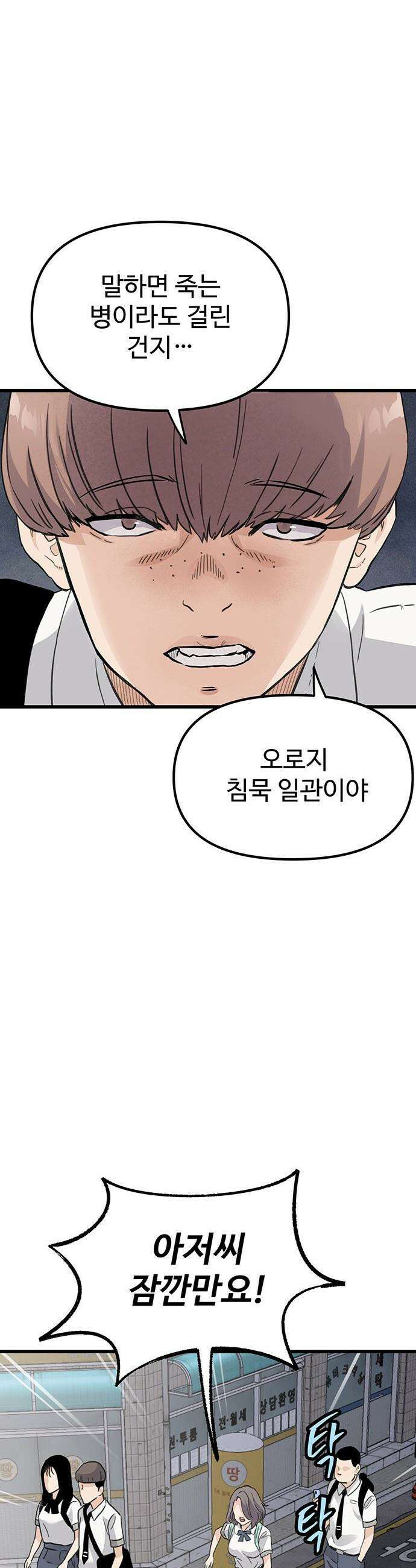 말없는 전학생 - 1화 17