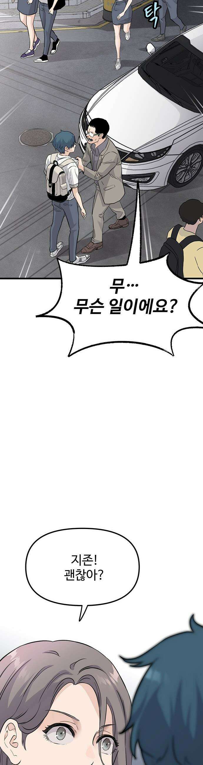 말없는 전학생 - 1화 18