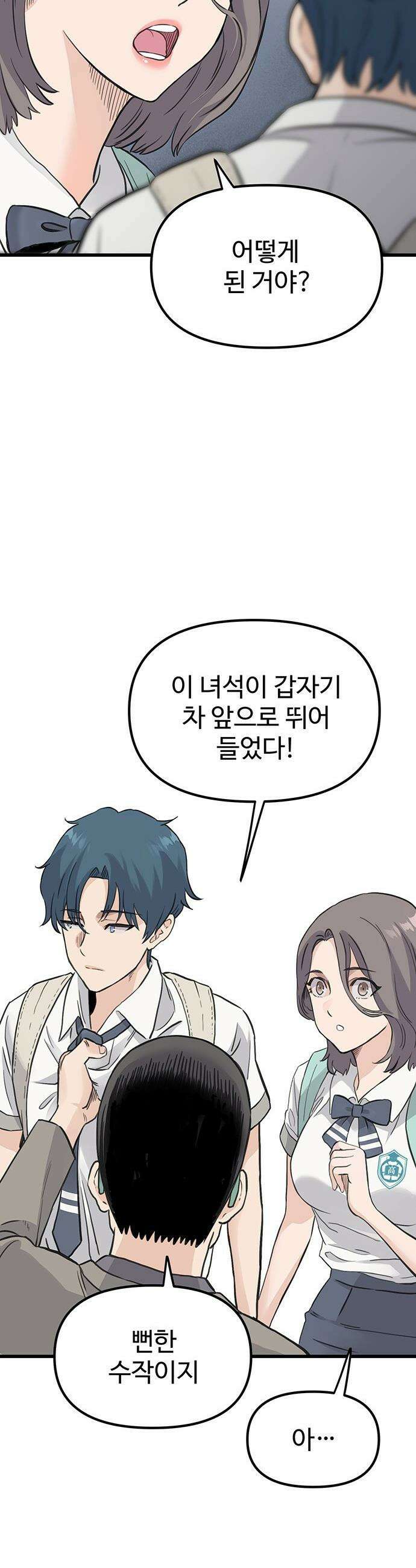 말없는 전학생 - 1화 19