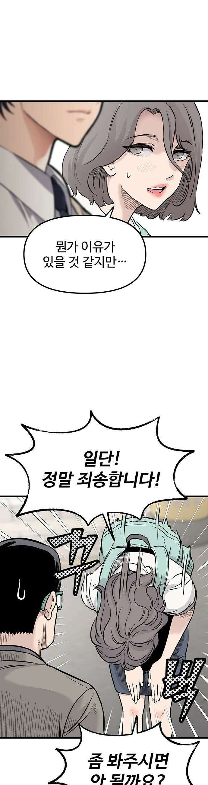 말없는 전학생 - 1화 20