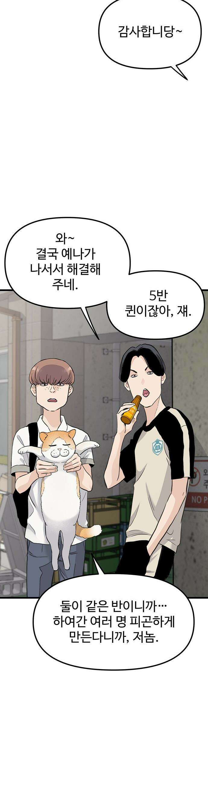 말없는 전학생 - 1화 22