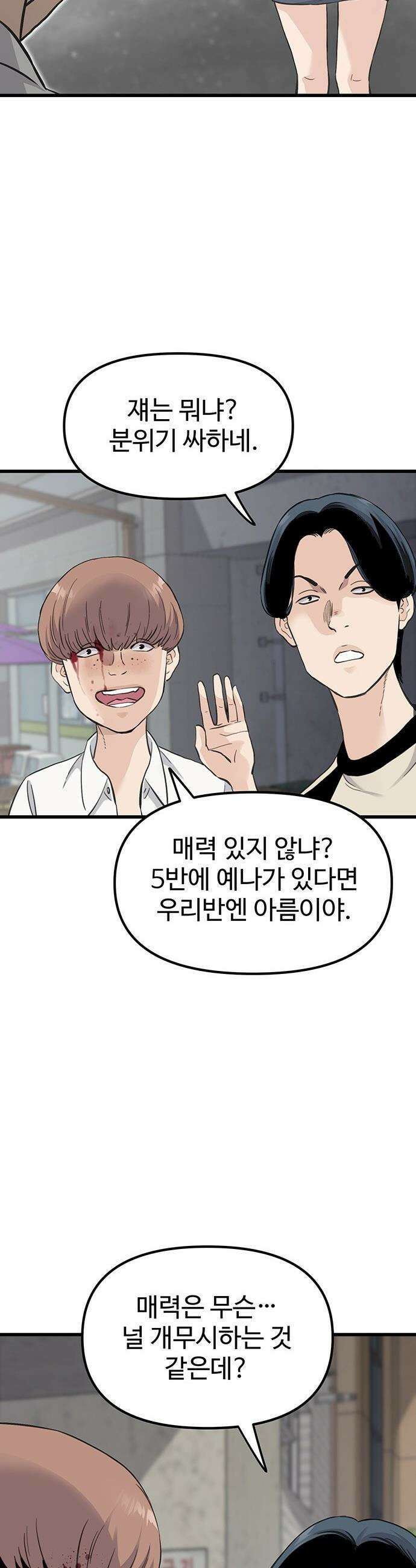 말없는 전학생 - 1화 29