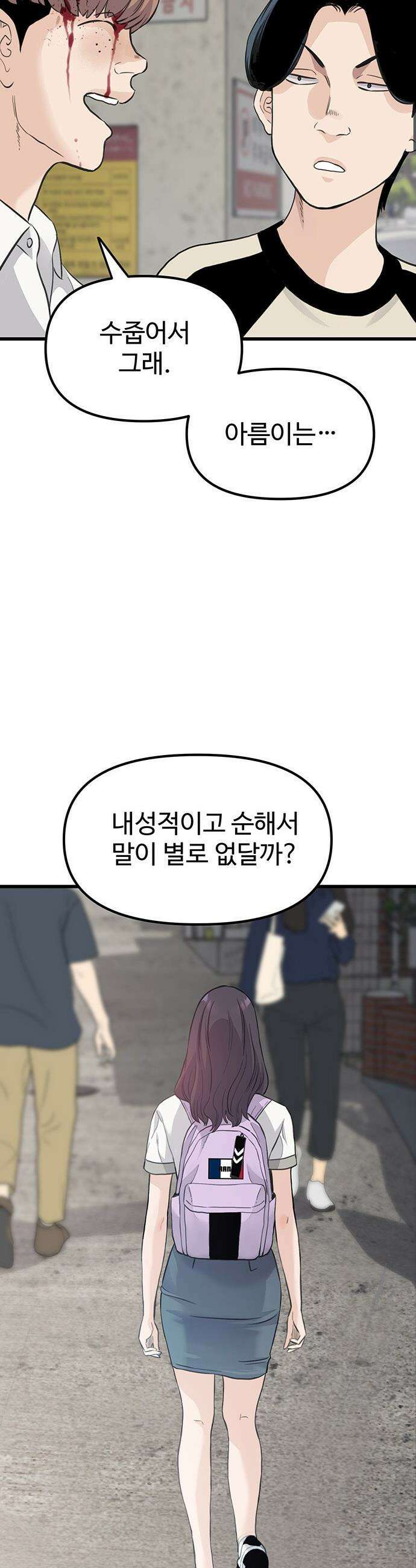 말없는 전학생 - 1화 30