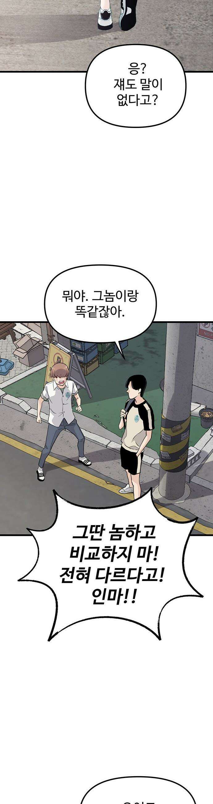 말없는 전학생 - 1화 31