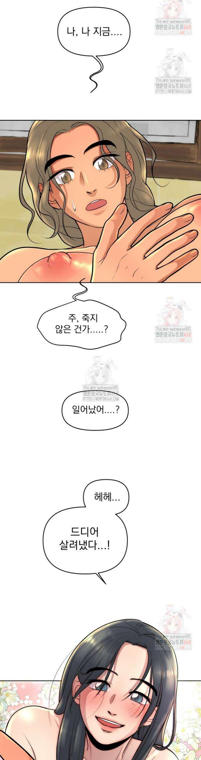 콩떡팥떡은 떡 궁합이 찰떡이야! 6화(완결) 5