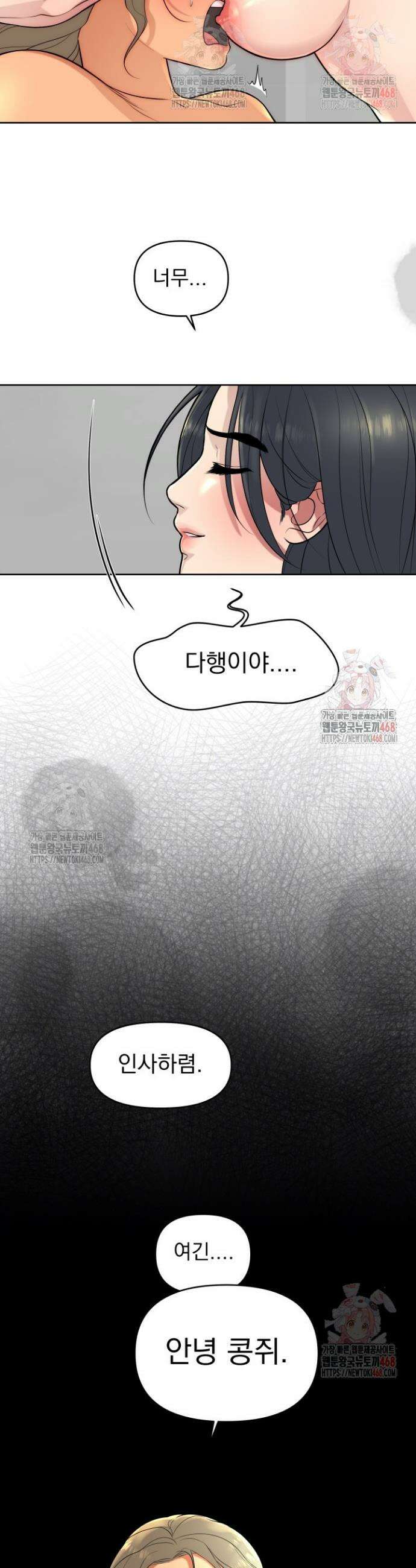 콩떡팥떡은 떡 궁합이 찰떡이야! 6화(완결) 7