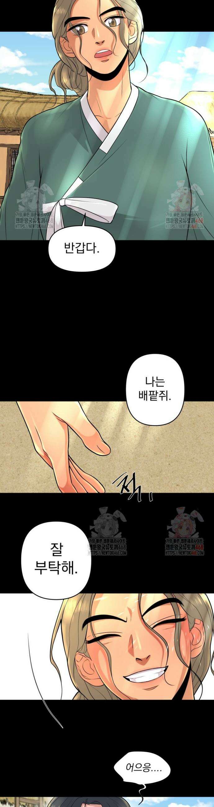 콩떡팥떡은 떡 궁합이 찰떡이야! 6화(완결) 8