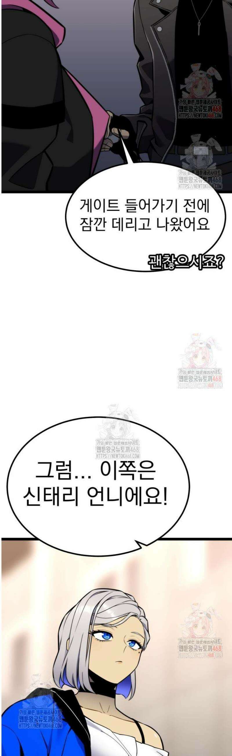 아티팩트 먹는 플레이어 18화 - 신태리 3