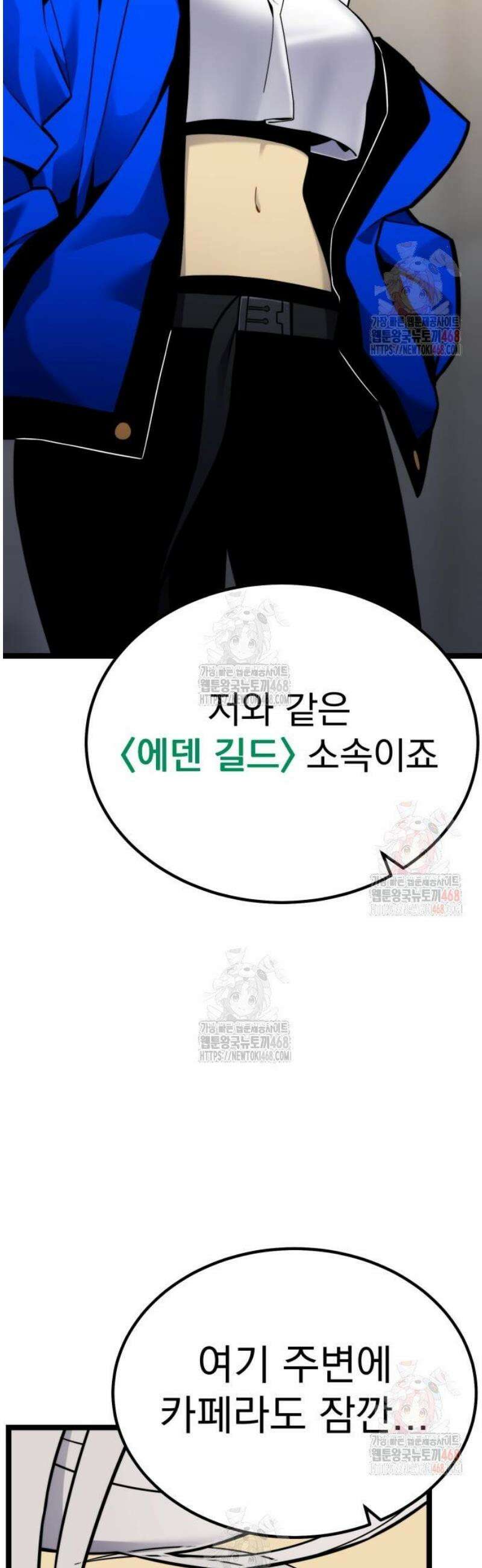 아티팩트 먹는 플레이어 18화 - 신태리 4