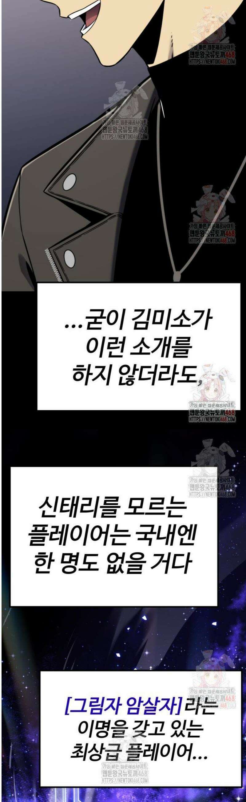 아티팩트 먹는 플레이어 18화 - 신태리 7