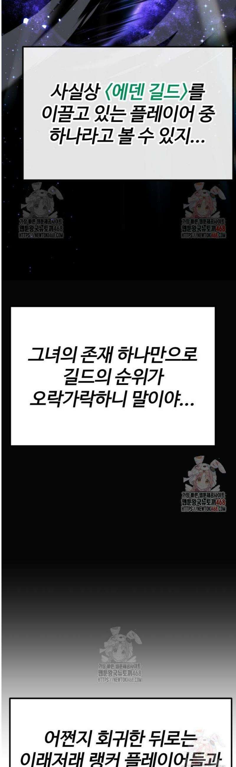 아티팩트 먹는 플레이어 18화 - 신태리 9