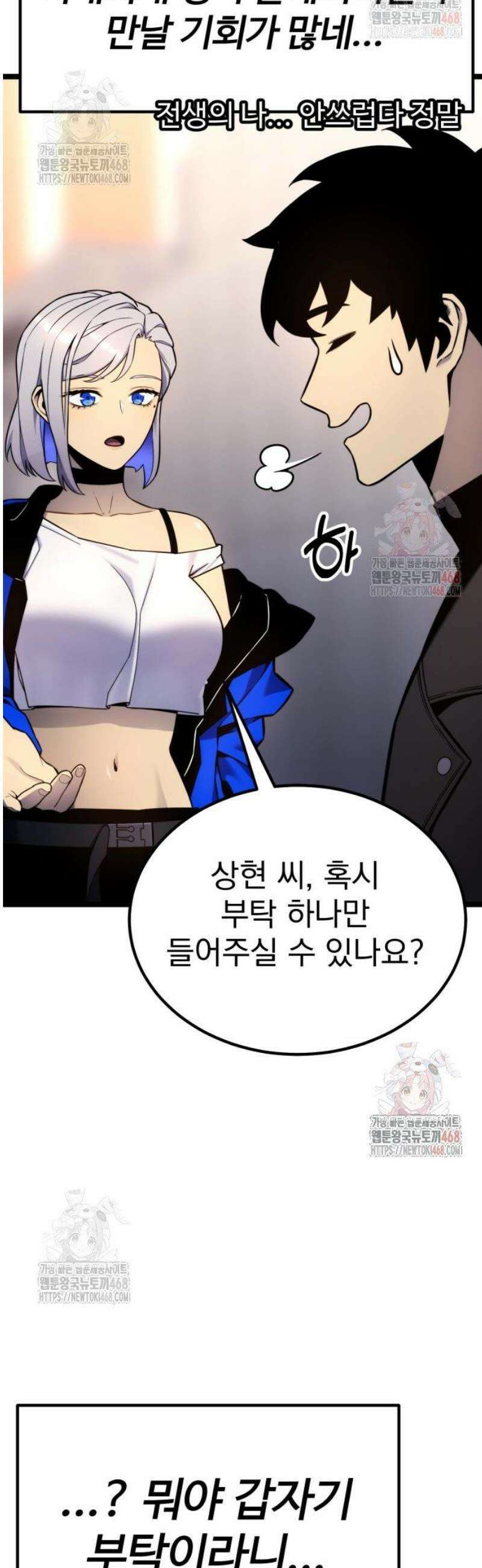 아티팩트 먹는 플레이어 18화 - 신태리 10