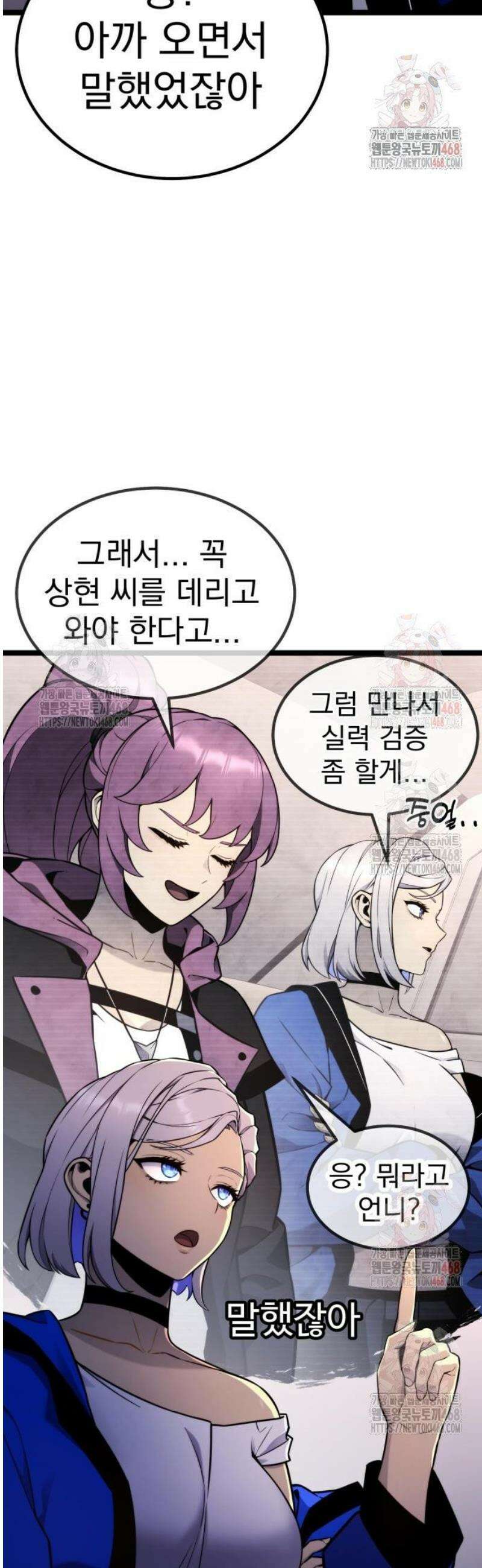 아티팩트 먹는 플레이어 18화 - 신태리 15
