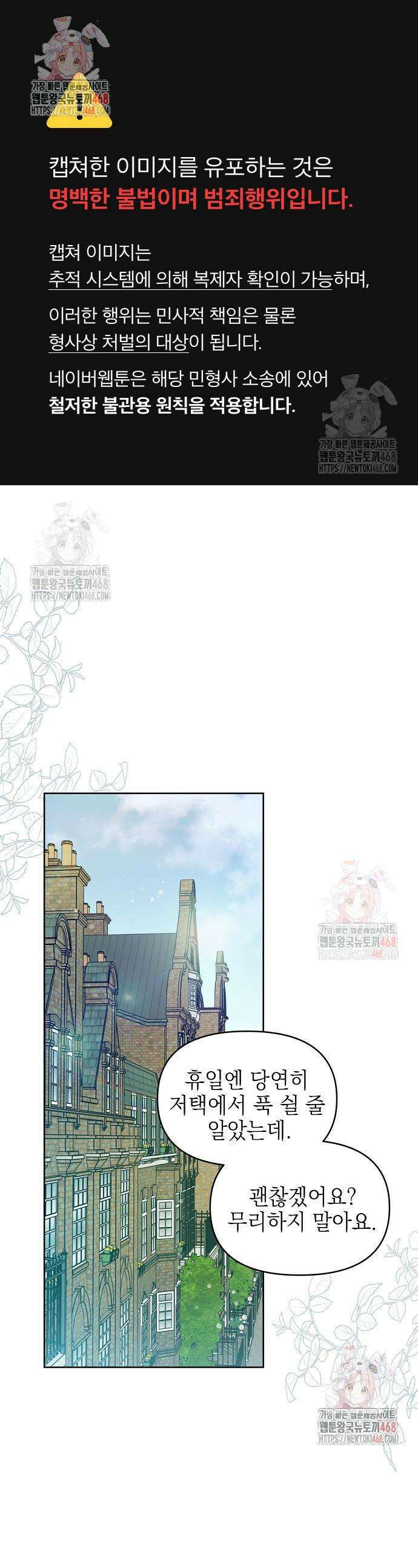 흑막 공작의 애완새 27화 1