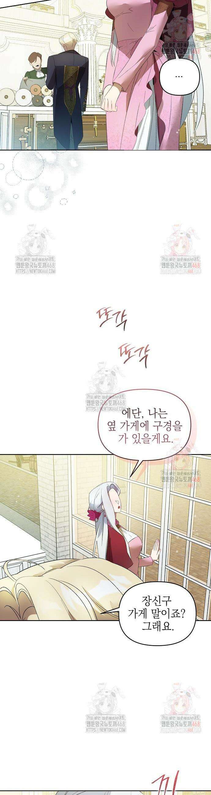 흑막 공작의 애완새 27화 3