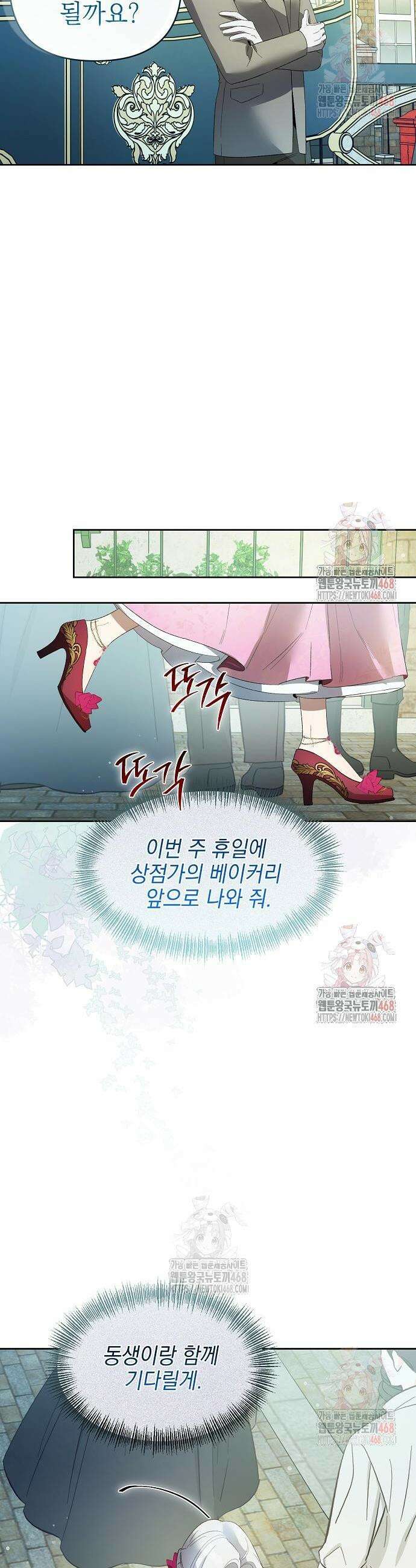 흑막 공작의 애완새 27화 5