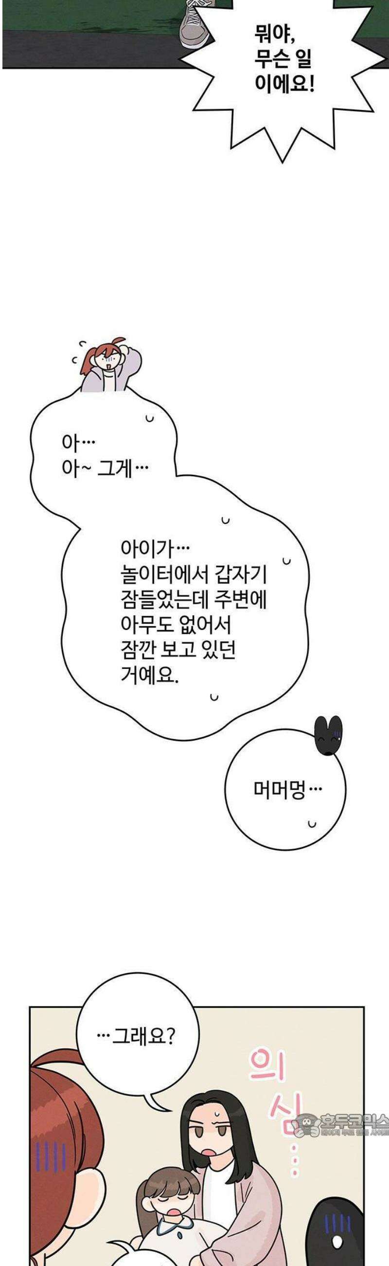 요괴삼월 9화 15