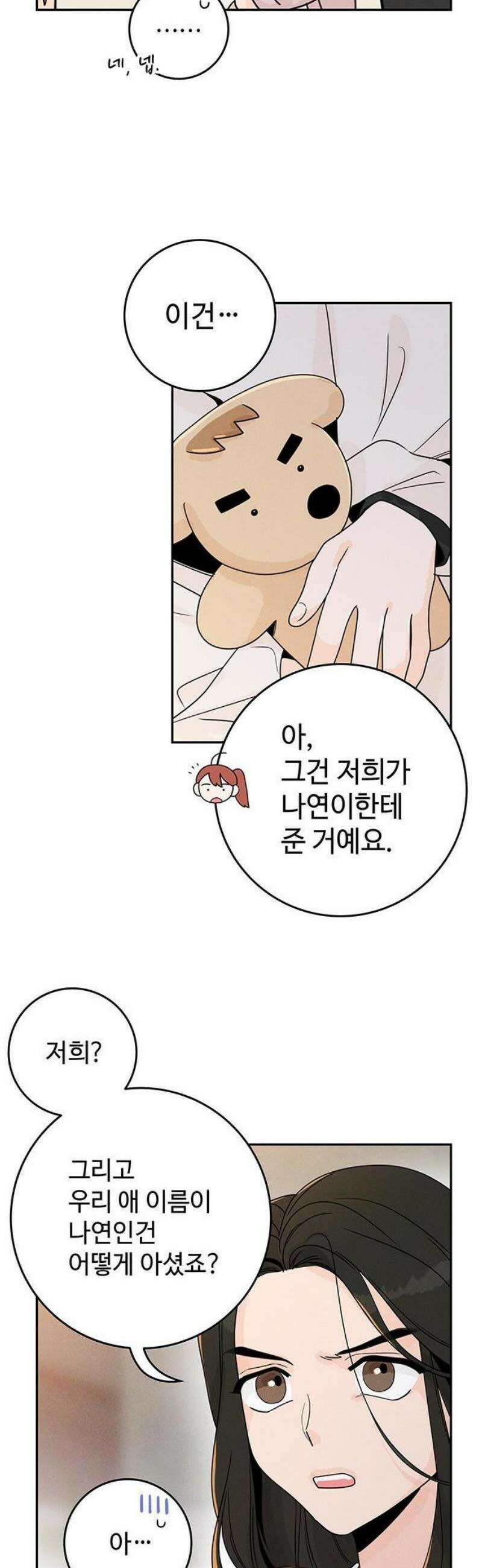 요괴삼월 9화 16