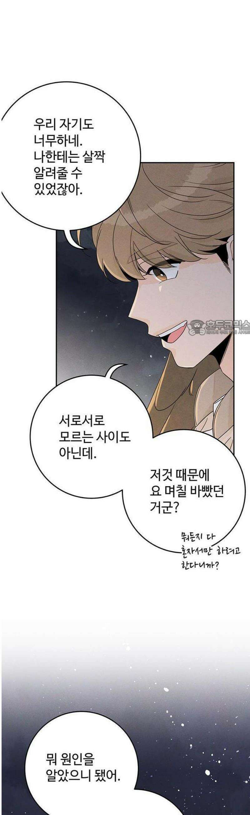 요괴삼월 9화 25