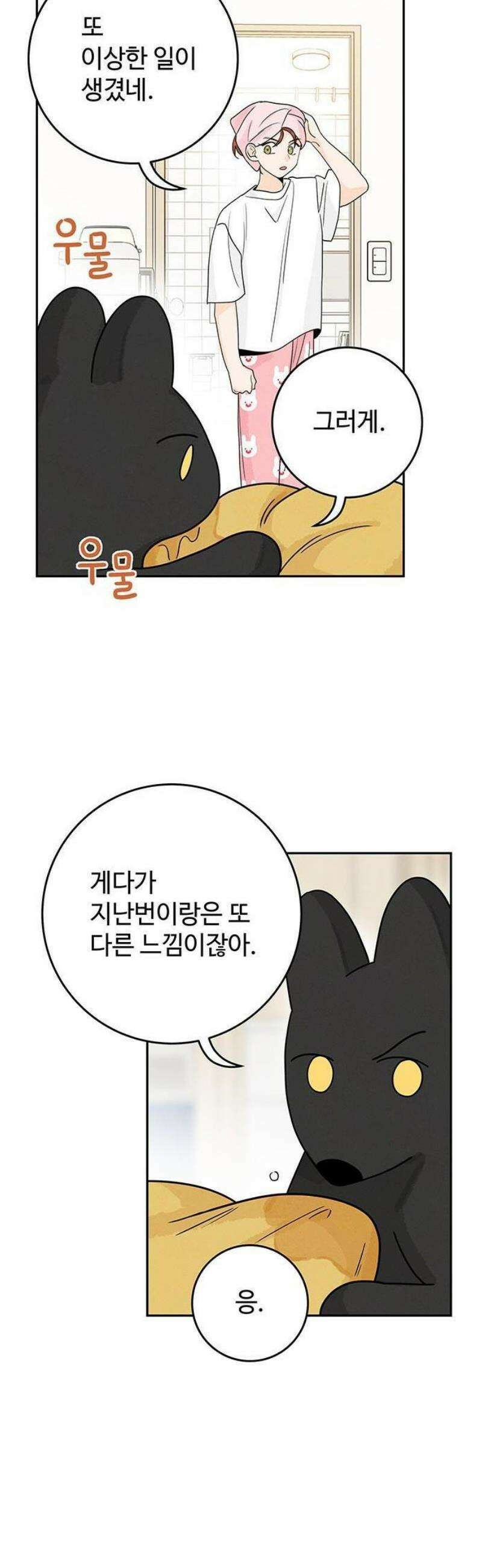 요괴삼월 9화 29