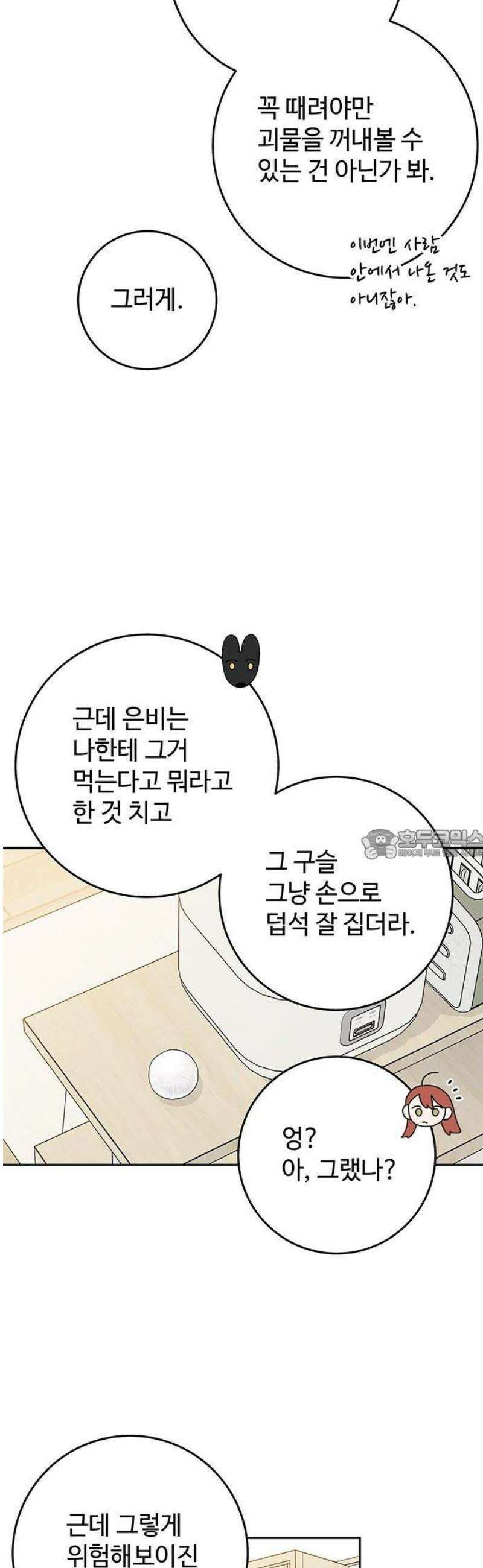 요괴삼월 9화 32