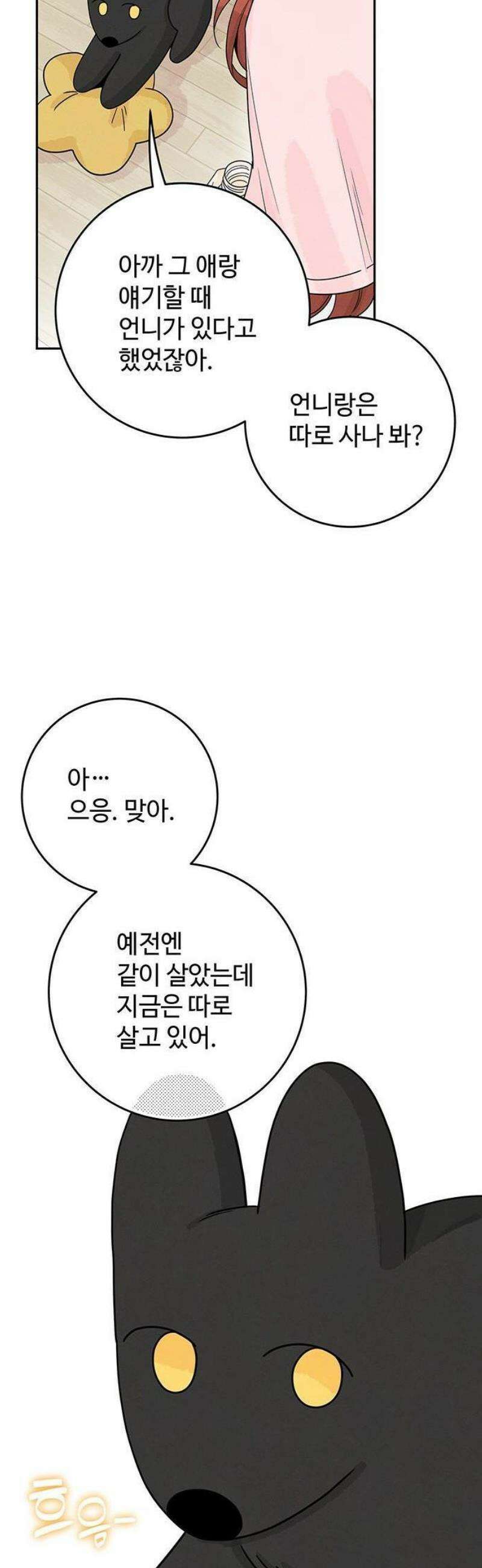 요괴삼월 9화 35