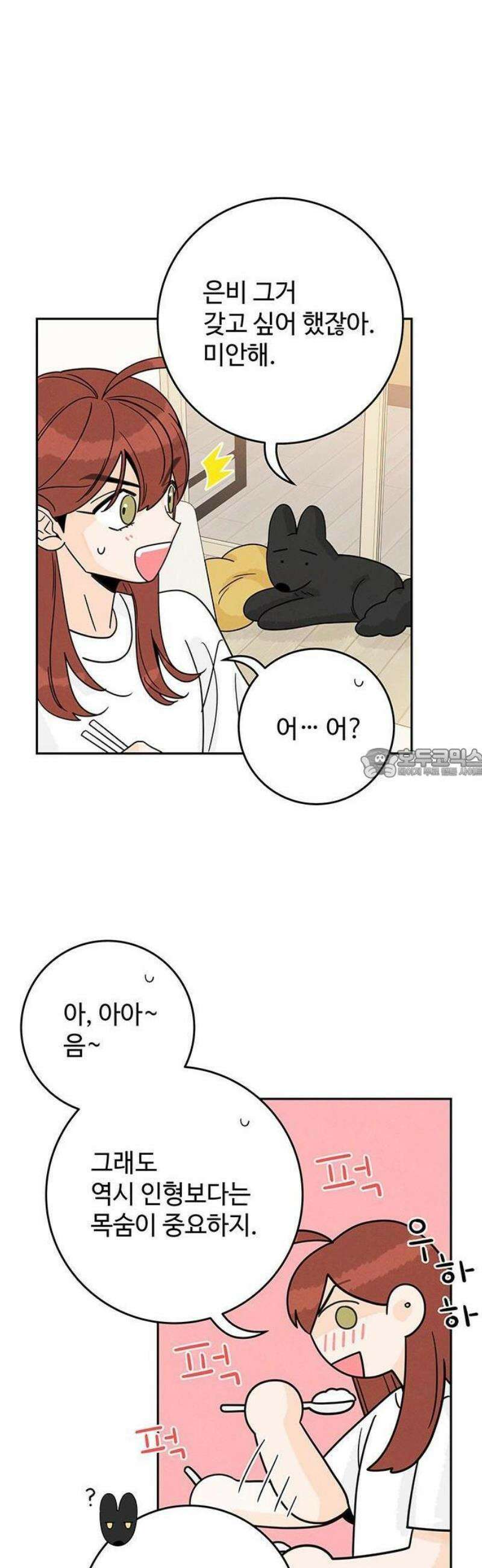 요괴삼월 9화 38