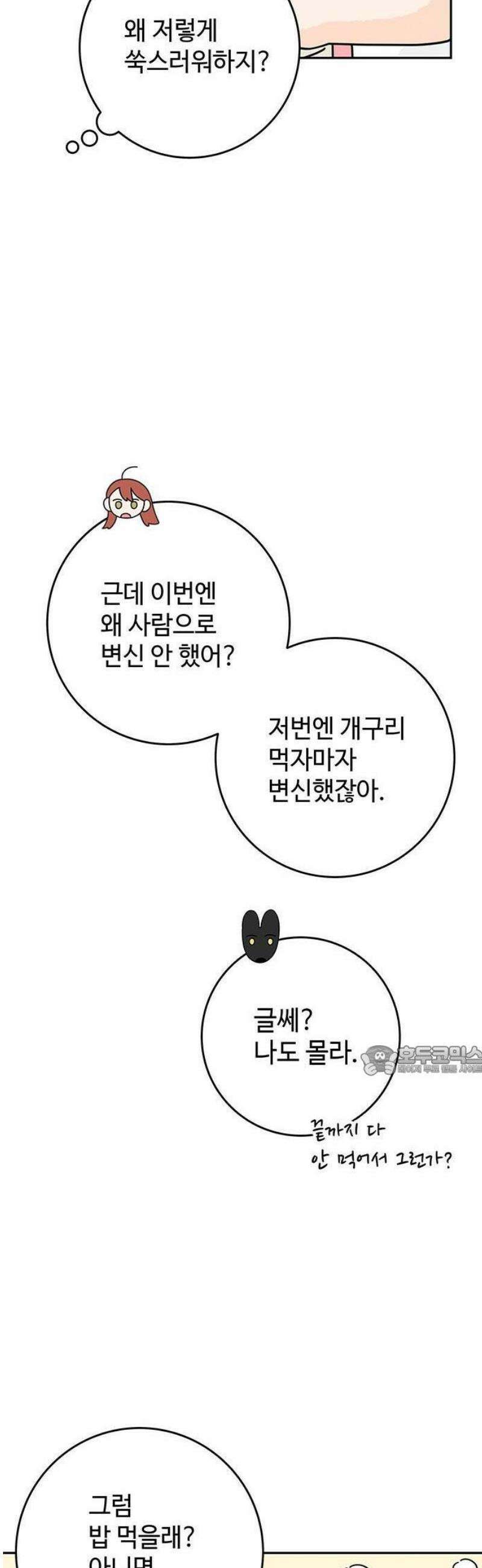 요괴삼월 9화 39