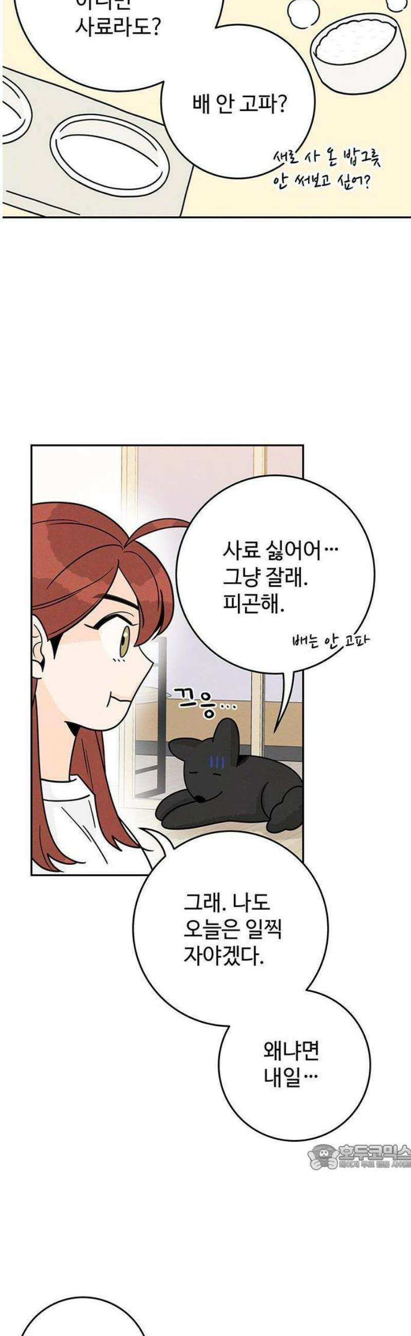 요괴삼월 9화 40