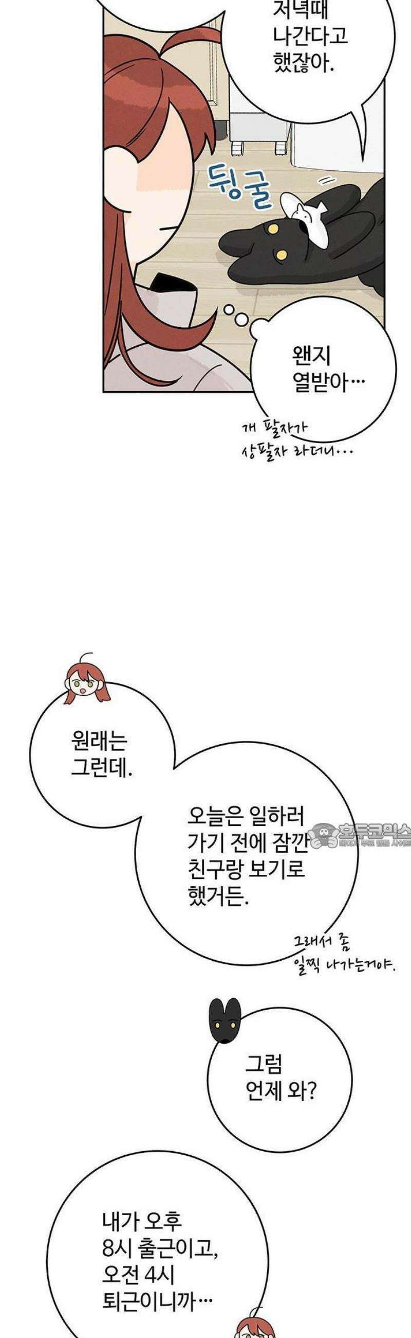 요괴삼월 9화 45