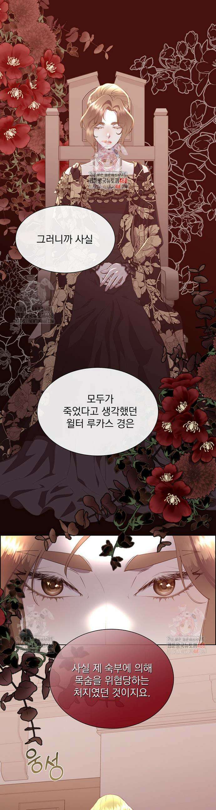 다정한 개새끼의 목을 비틀겠습니다 141화 1