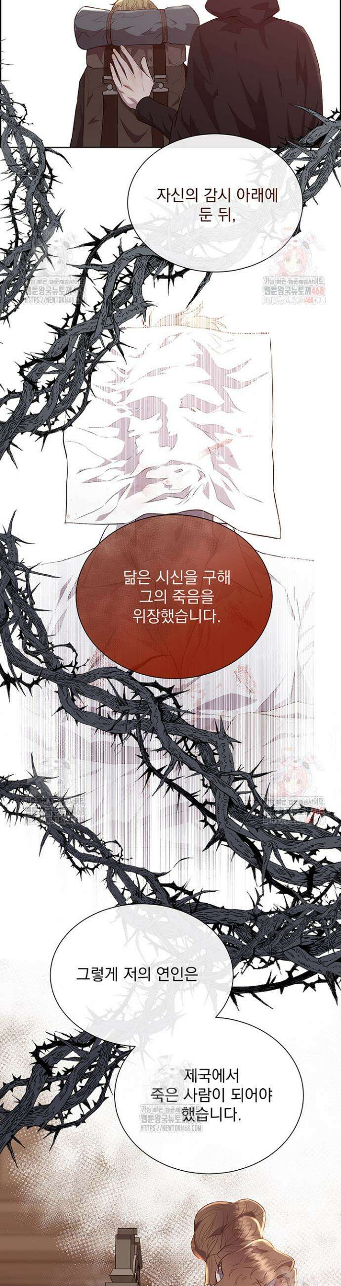 다정한 개새끼의 목을 비틀겠습니다 141화 4