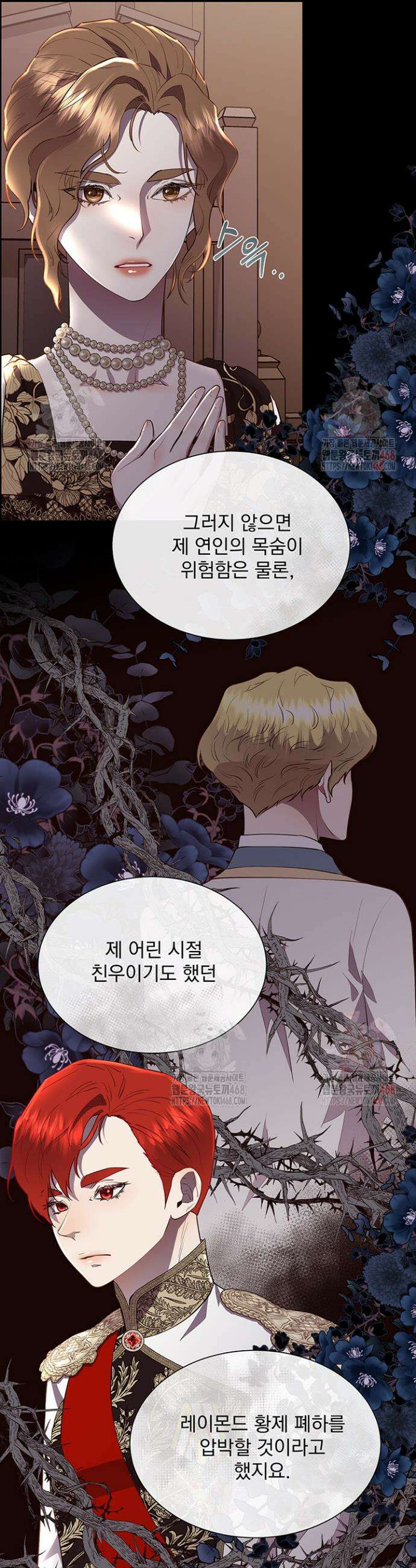 다정한 개새끼의 목을 비틀겠습니다 141화 7