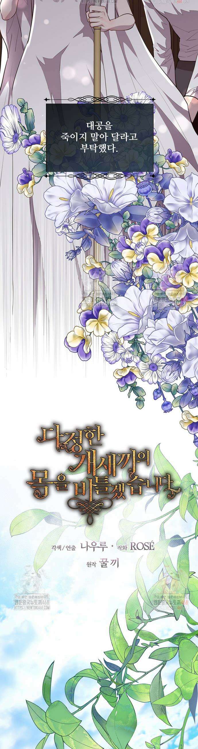 다정한 개새끼의 목을 비틀겠습니다 141화 23