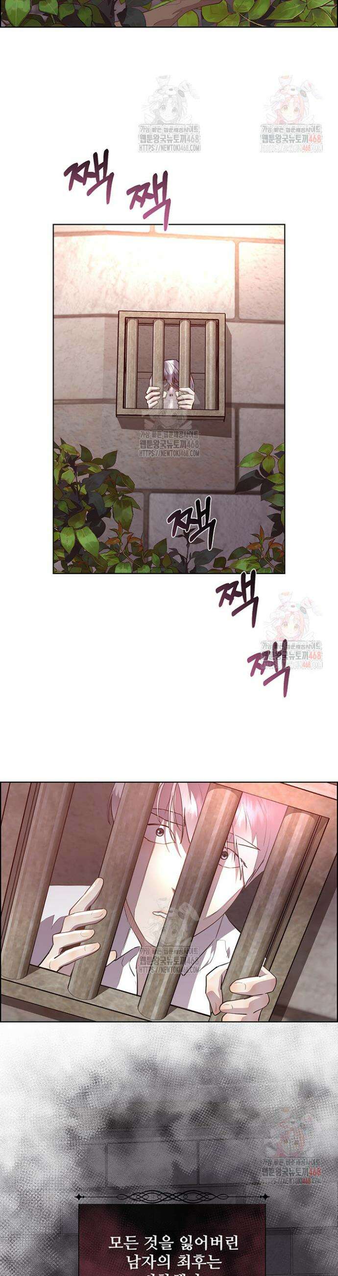 다정한 개새끼의 목을 비틀겠습니다 141화 25