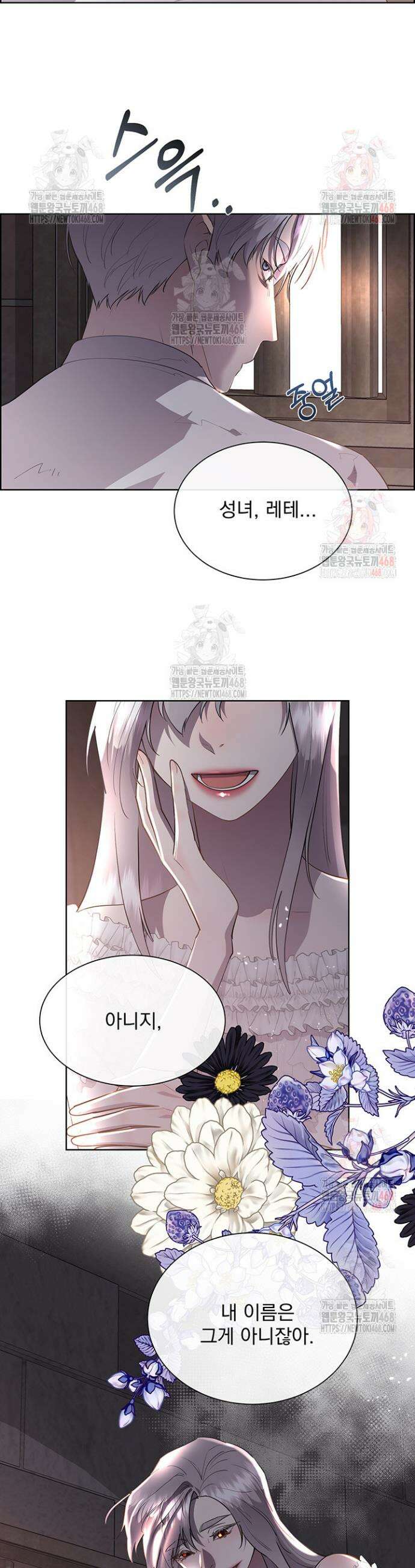 다정한 개새끼의 목을 비틀겠습니다 141화 27