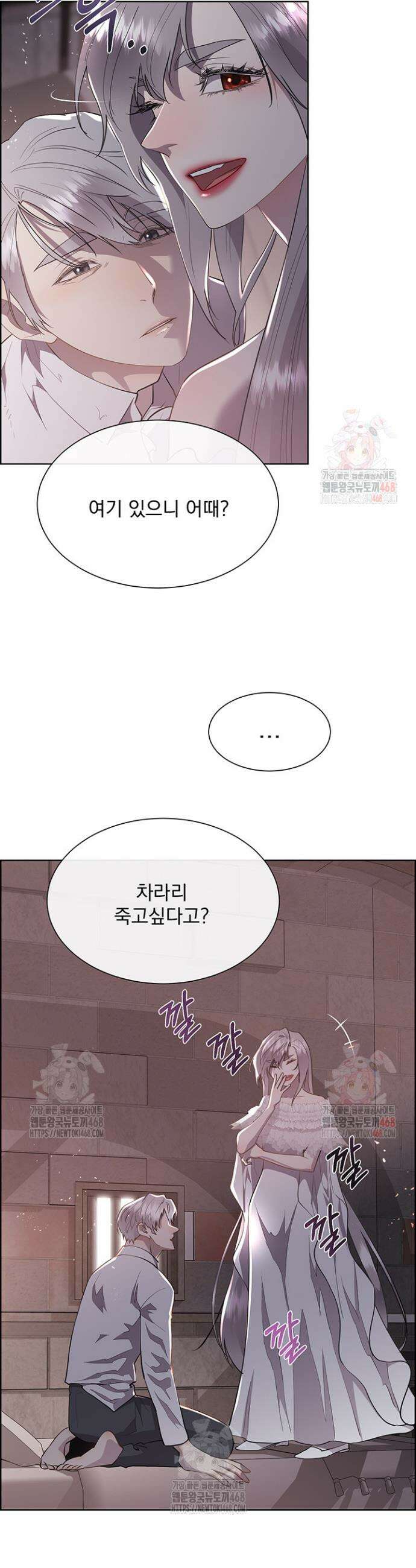 다정한 개새끼의 목을 비틀겠습니다 141화 30