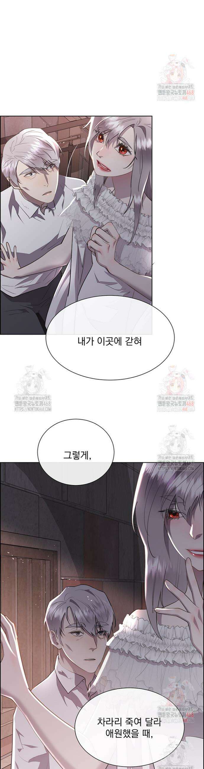 다정한 개새끼의 목을 비틀겠습니다 141화 31