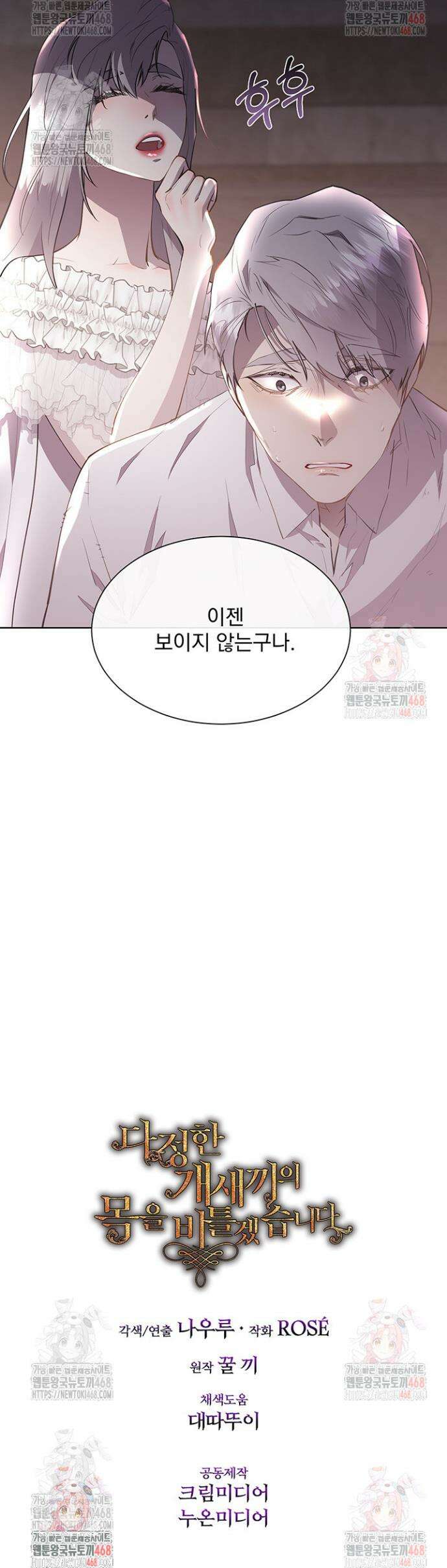 다정한 개새끼의 목을 비틀겠습니다 141화 37