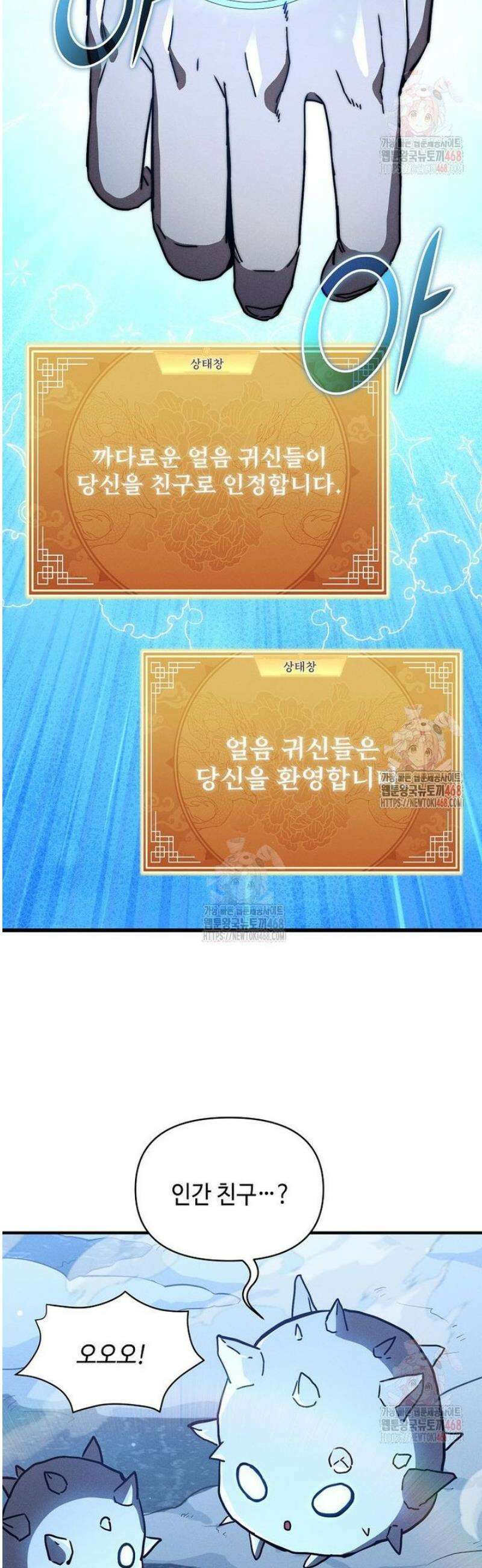 무신의 후계자가 되었다 25화 9