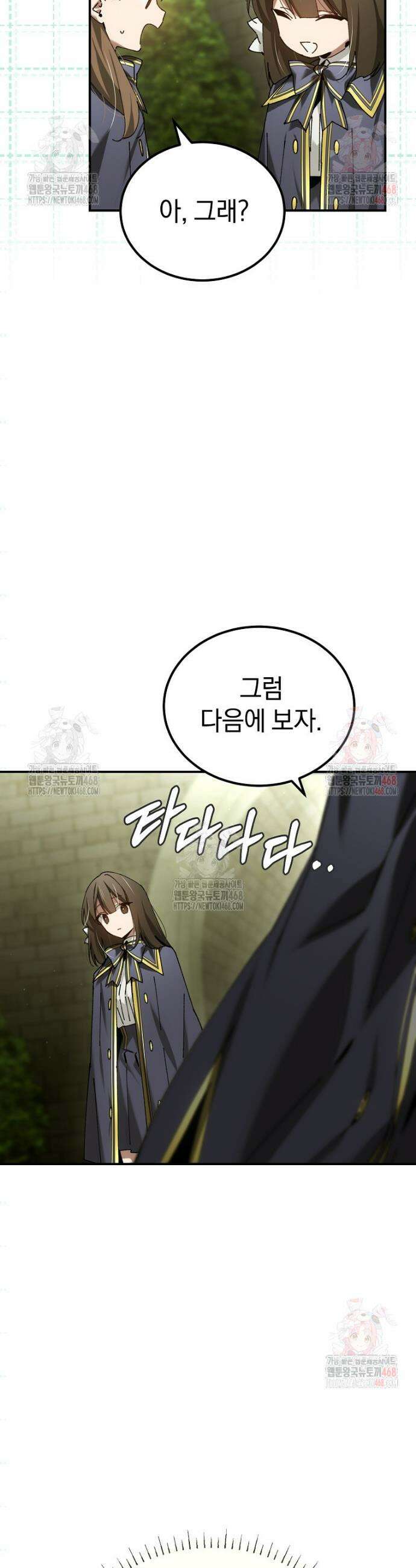 마법학교 앞점멸 천재가 되었다 56화 2