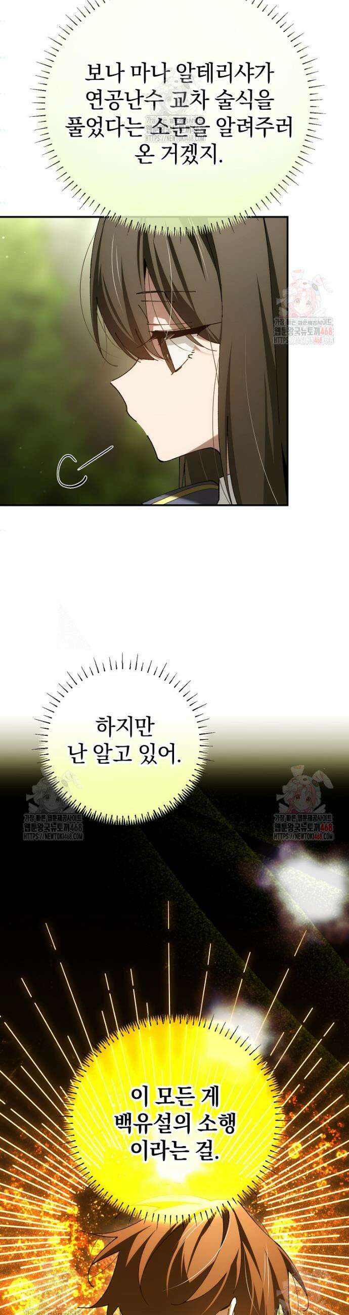 마법학교 앞점멸 천재가 되었다 56화 3