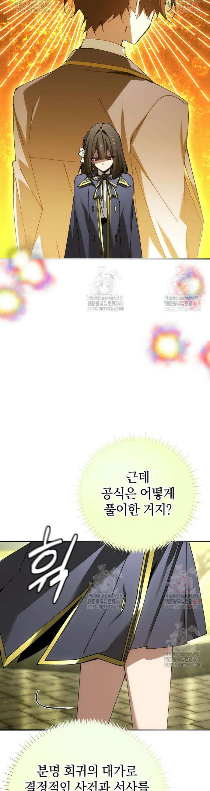 마법학교 앞점멸 천재가 되었다 56화 4