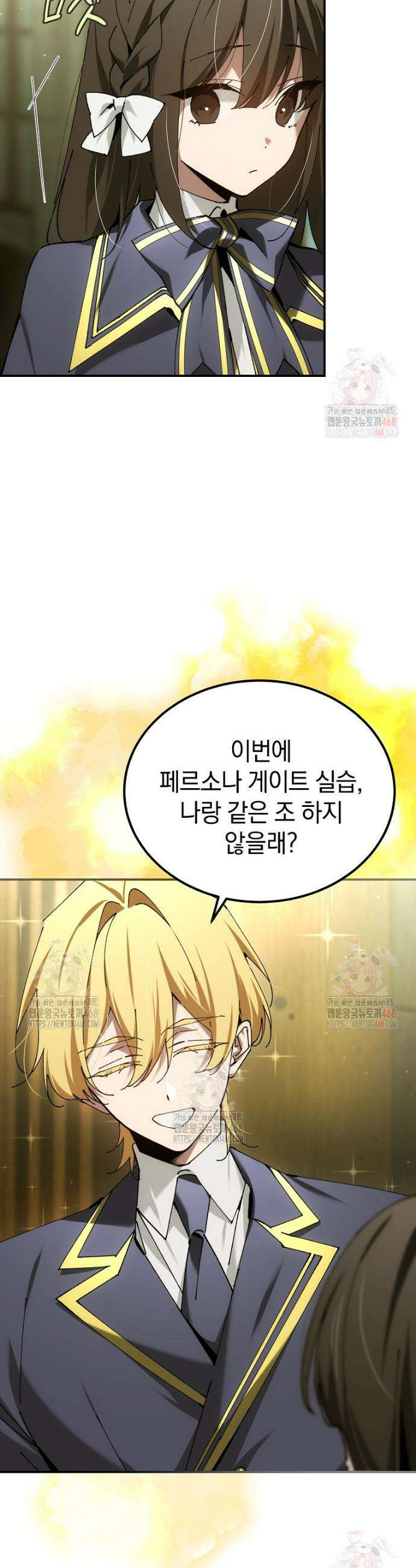 마법학교 앞점멸 천재가 되었다 56화 6