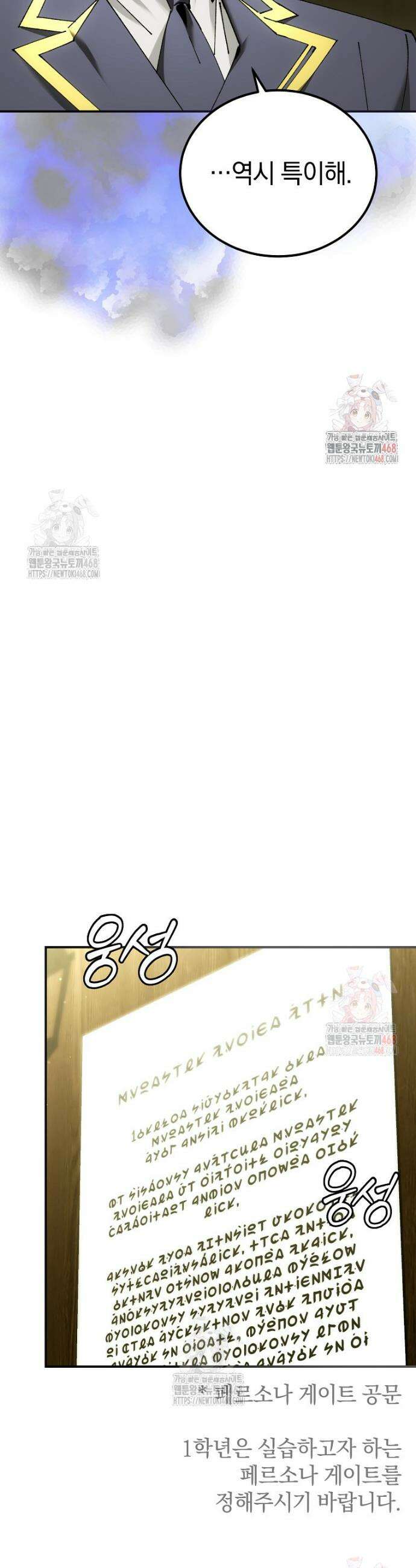 마법학교 앞점멸 천재가 되었다 56화 9